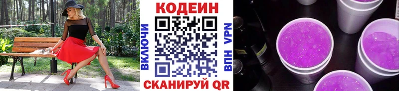 Кодеиновый сироп Lean Purple Drank  Липки 